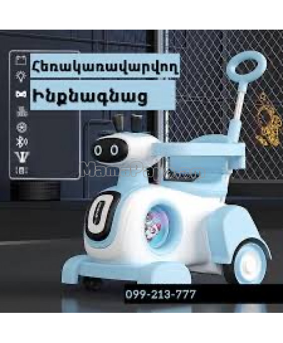 Ինքնագնաց ռոբոտ 